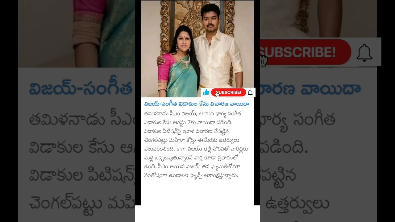 CM Vijay thalapathy divorce Case update