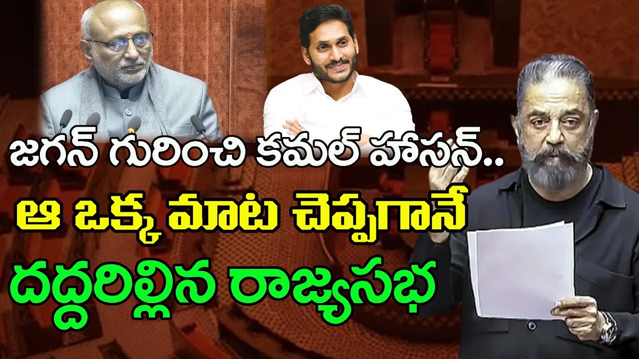 Kamal Hassan Appreciate To YS Jagan : PDTV News