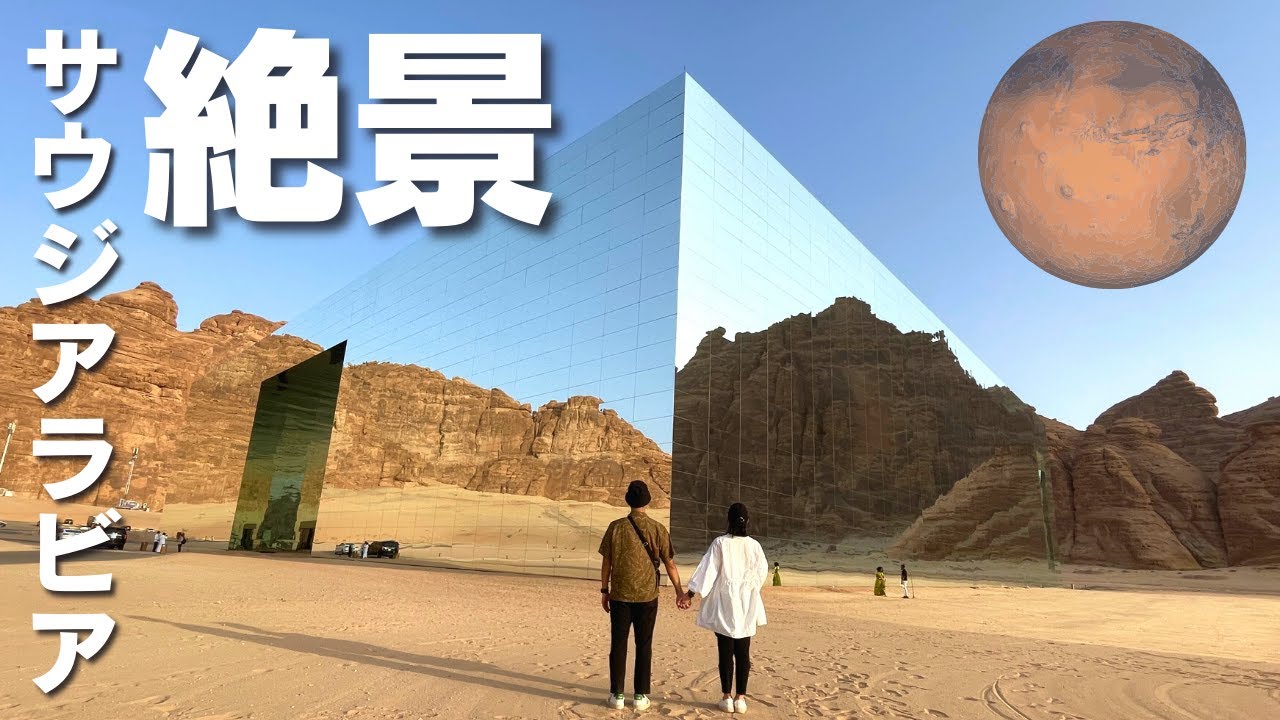 【旅好き必見】知られざるサウジの世界遺産 Exploring AlUla, Saudi Arabia🇸🇦［ENG SUB］