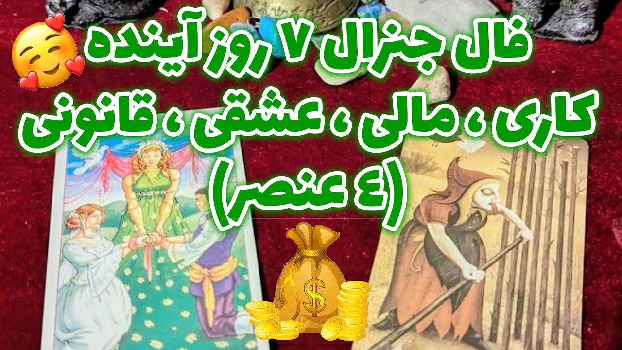 فال ژوپیتر - تو بگو چه عنصری داری و منتظر چه اتفاقی هستی برای این هفته؟