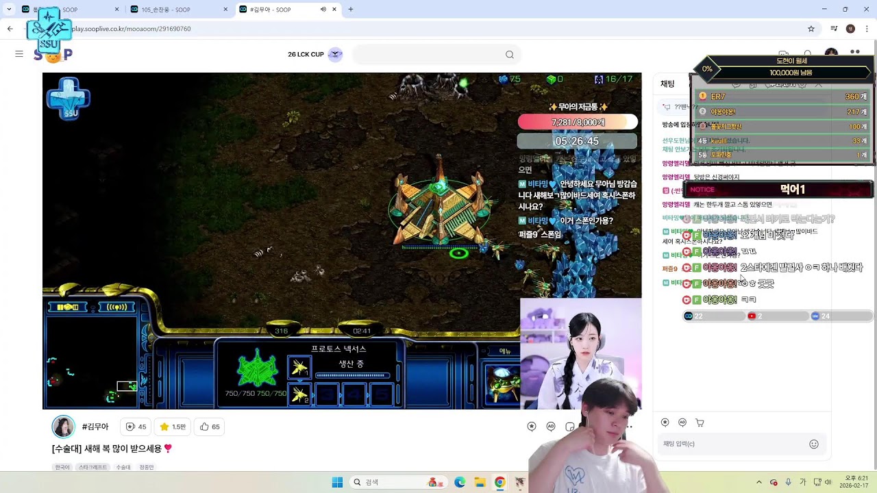 스타크래프트 선우도현 새해복 마니 받으세요