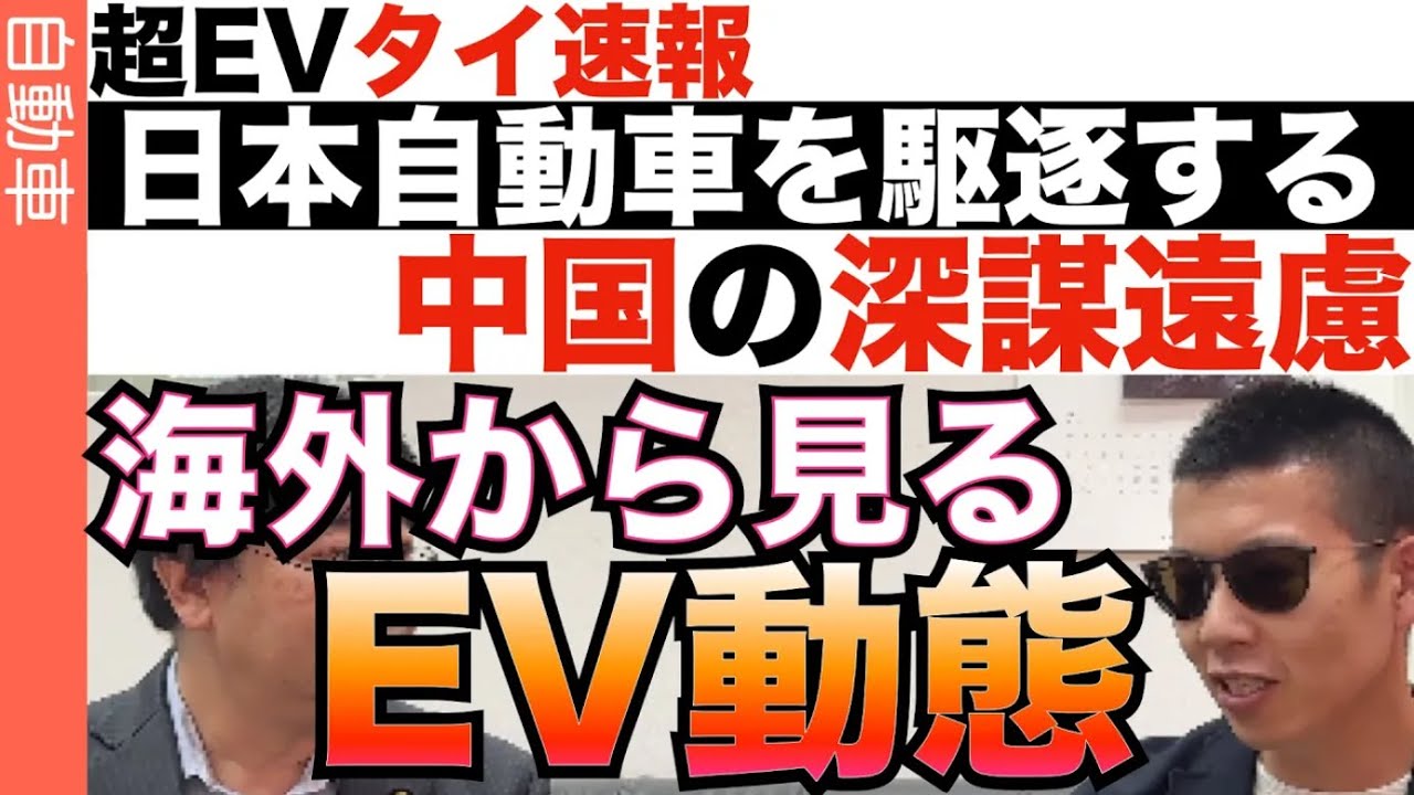 【タイ現地速報①】自動車メガ拠点タイの「EV動態」を現地に行って確かめてきた