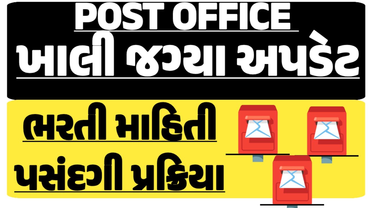 પોસ્ટ ઓફિસ ભરતી ૨૦૨૬ | ૩૦૦૦૦+ ખાલી જગ્યાઓ | કોઈ પરીક્ષા નહીં | ફક્ત ૧૦મું મેરિટ #naukriguruji