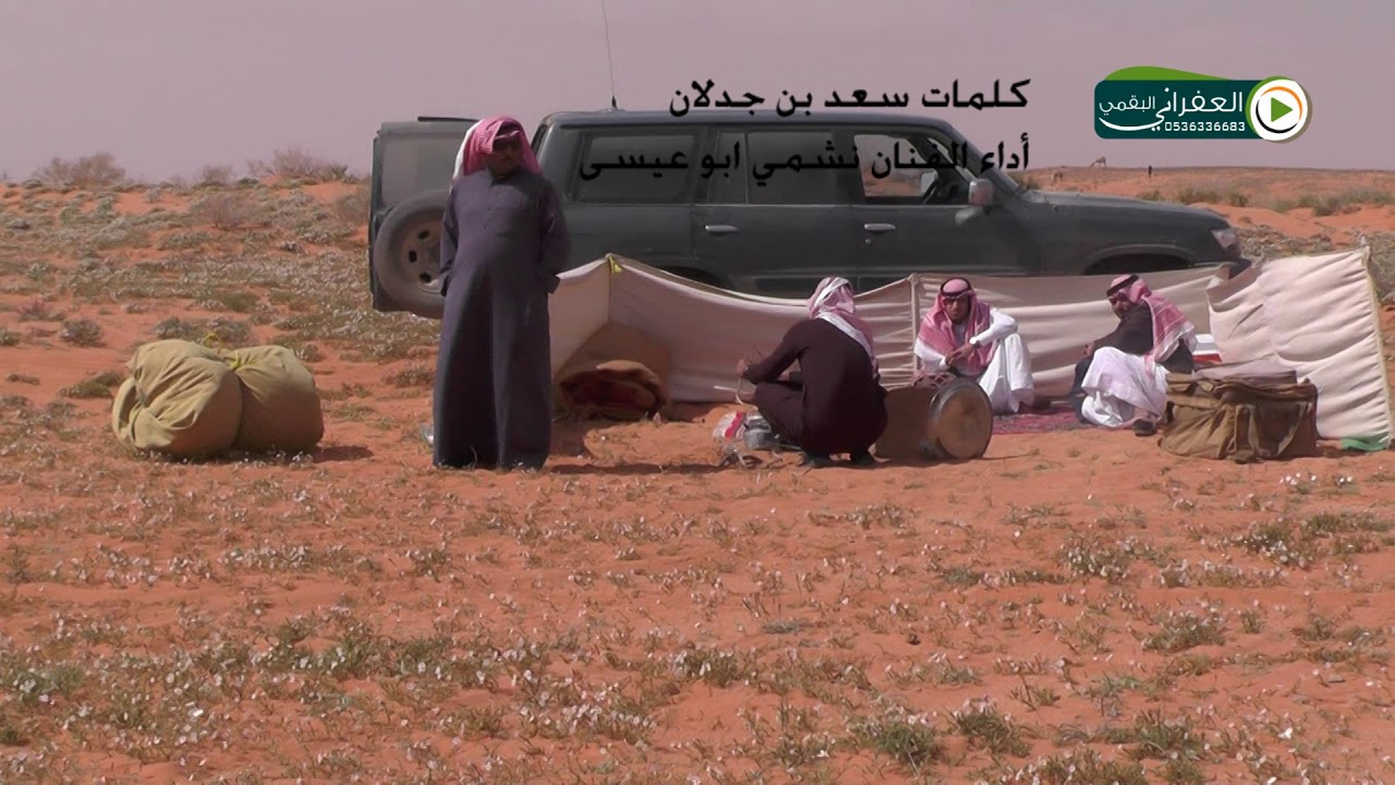 يامرحب يادهر قلبي ورجعانه كلمات سعد بن جدلان رحمه الله اداء الفنان نشمي ابو عيسى