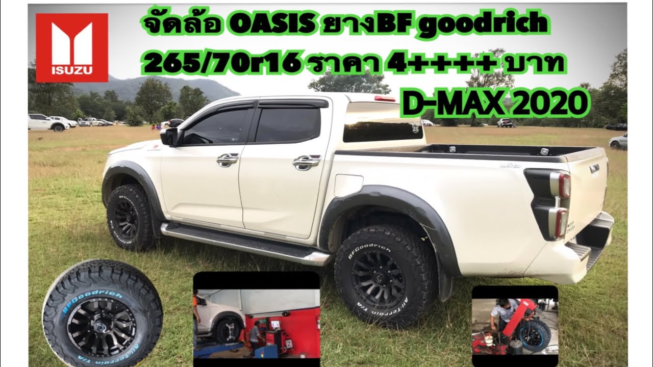 D-MAX 2020 เปลี่ยนล้อแม็ก OASIS ยางBF หล่อๆ แนวออฟโรด