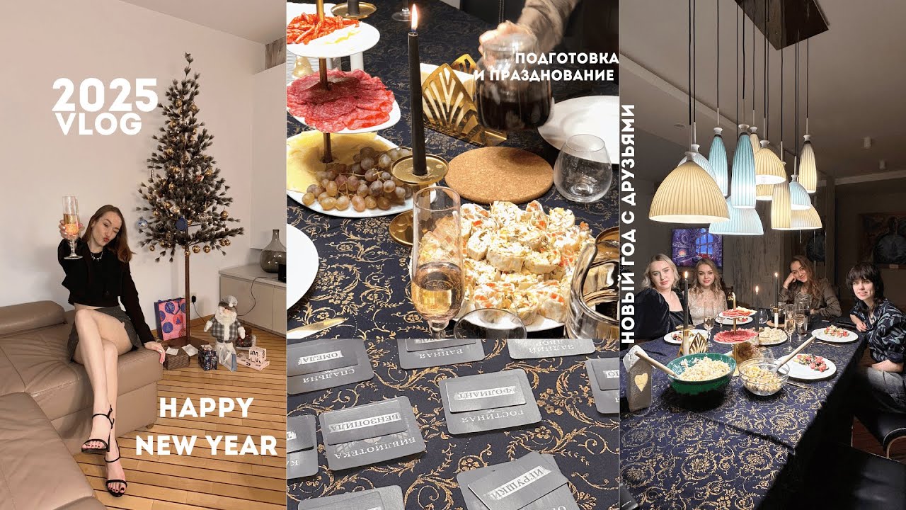 new year VLOG NO.6//новый год 2025//подготовка, подарки