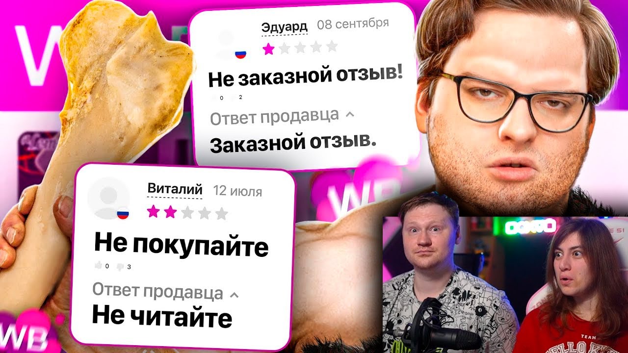 ВАЙЛДБЕРИС ПЕЩЕРНЫХ ЛЮДЕЙ | Веб-Шпион | РЕАКЦИЯ на Сибирского