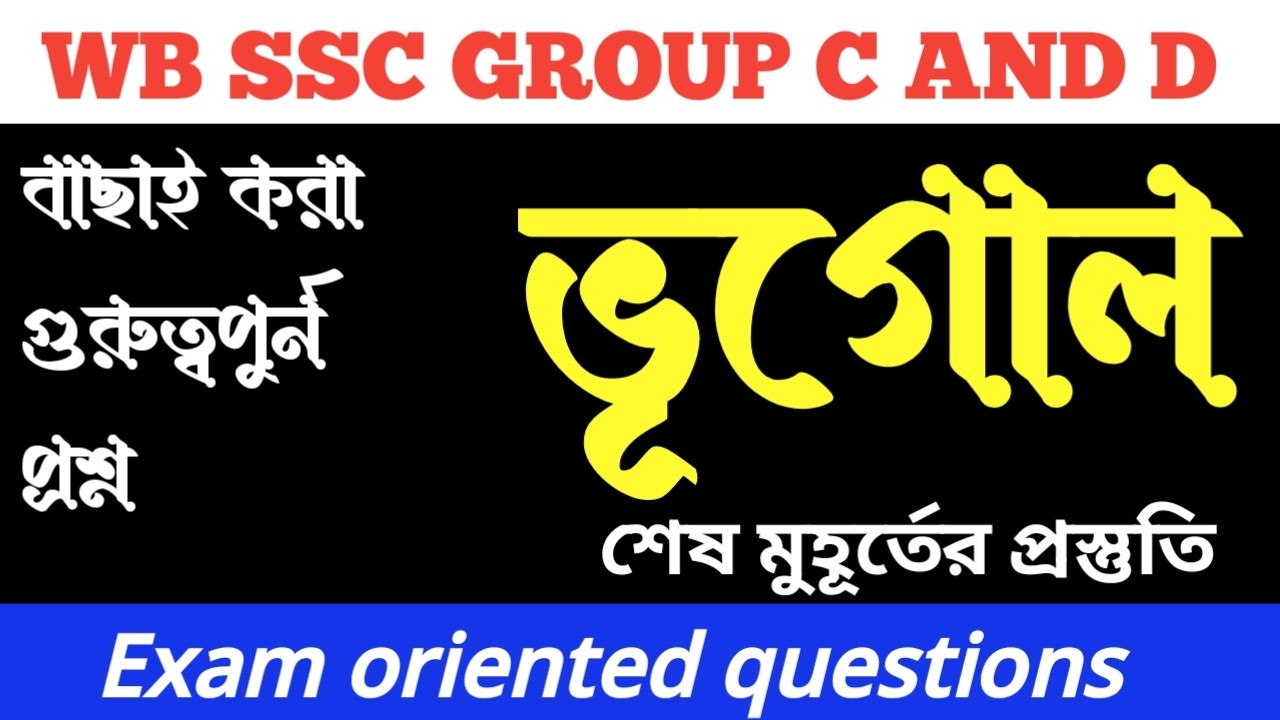 WBSSC group C and D GK QUESTIONS AND ANSWERS/GK QUESTIONS MOCK TEST /SSC GROUP C AND D GK 2026