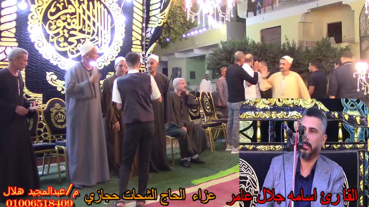 القارئ الشيخ اسامه جلال عامر ربع العشاء كاملا عزاء المرحوم الحاج الشحات حجازي قريةسنهور المدينة دسوق