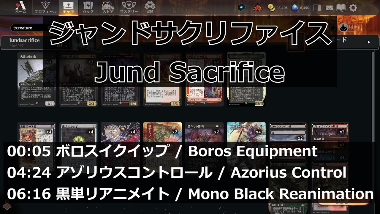【MTGArena】ジャンドサクリファイス / Jund Sacrifice vs. ボロスイクイップ / Boros Equipment 他2試合【Pioneer】