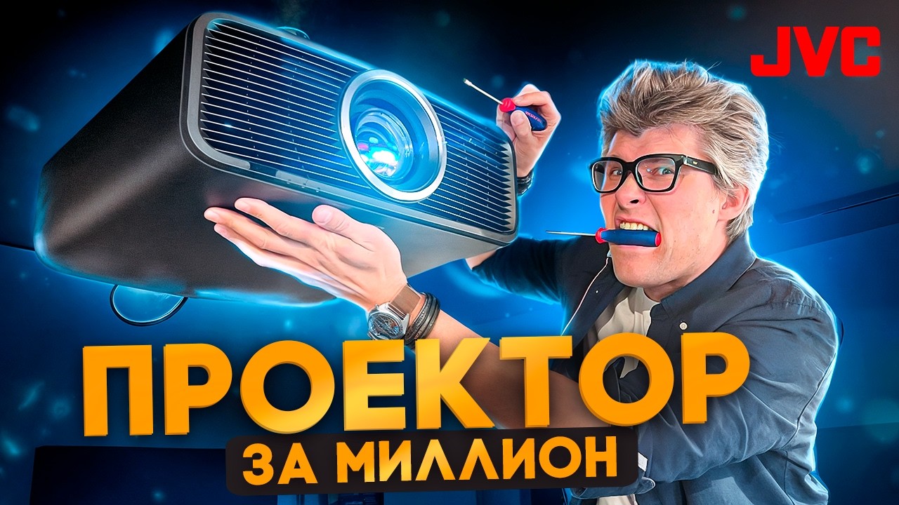 Никакого мыла! JVC DLA-NZ700 показывает кино так, как его сняли | Настоящий 4K-проектор для дома