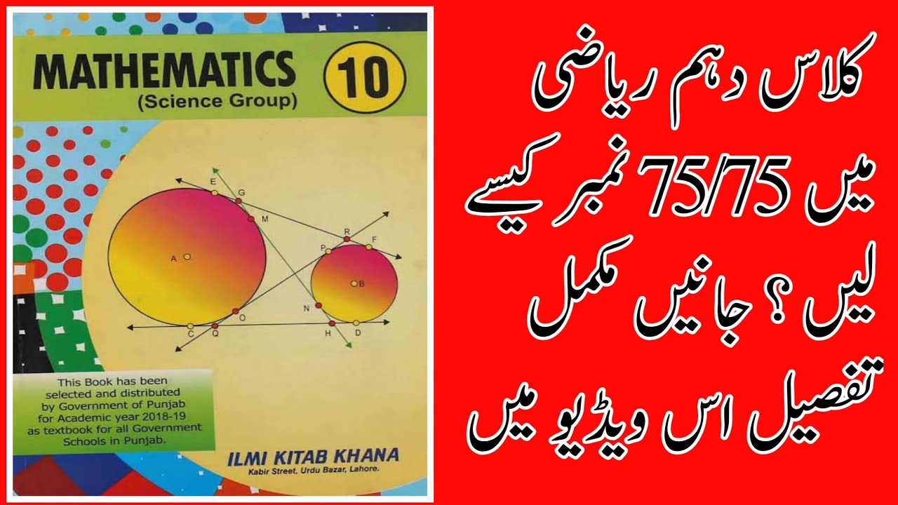 How To Get 75 Marks in Class 10th Math || 10th Math Guess Paper 2023