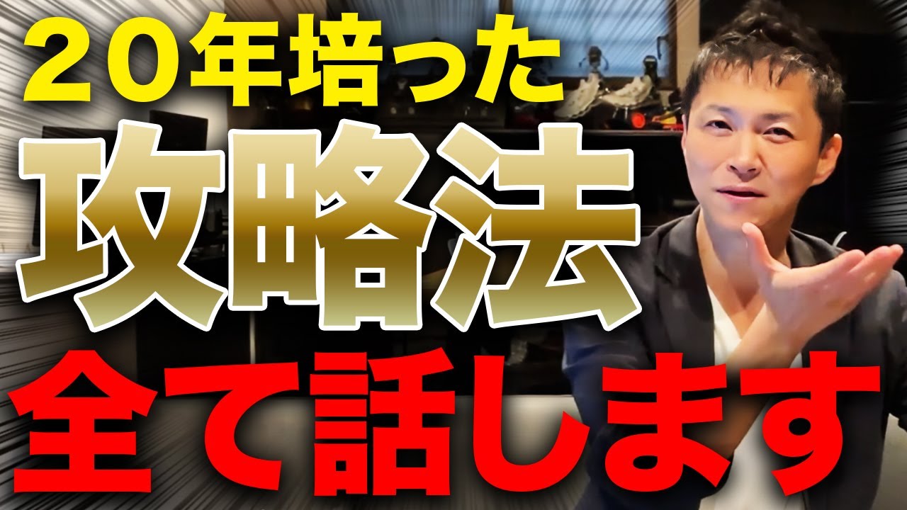 【超有料級】不動産投資で儲けたいならこの1本だけ見ろ！不動産投資でFIREするまでの完璧な導線はコレです。【不動産投資ロードマップ】