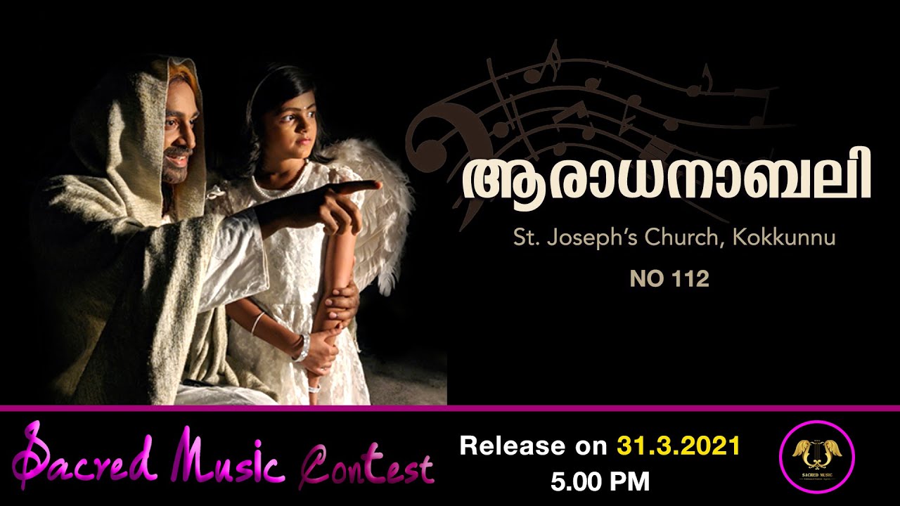 ആരാധനാബലി  അർപ്പിക്കുവാനായ് | SACRED MUSIC CONTEST NO 112 | St. Joseph’s Church, Kokkunnu