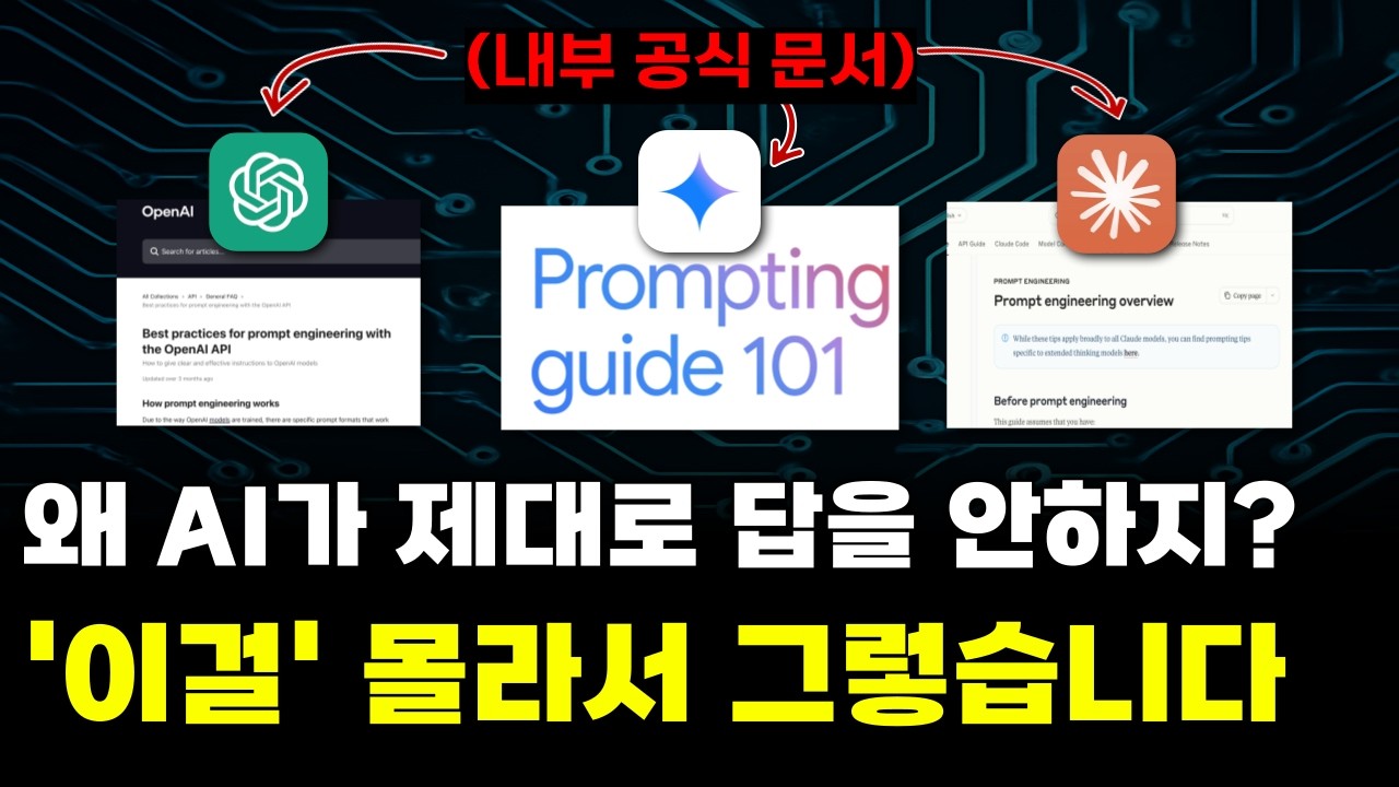 구글 본사가 알려준 AI 활용 가이드 8가지(자료 무료제공)