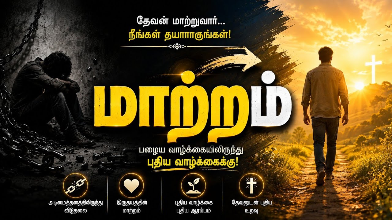 SUNDAY SERVICE - மாற்றம்
BY BRO PACKIANATHAN
