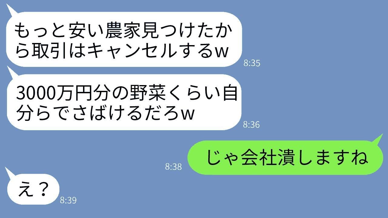 大手スーパーの最低な社員が「安い農家を見つけた」と嬉しそうに言いながら、出荷当日に3000万円分の野菜をキャンセル。→農家がその実力を証明した結果www