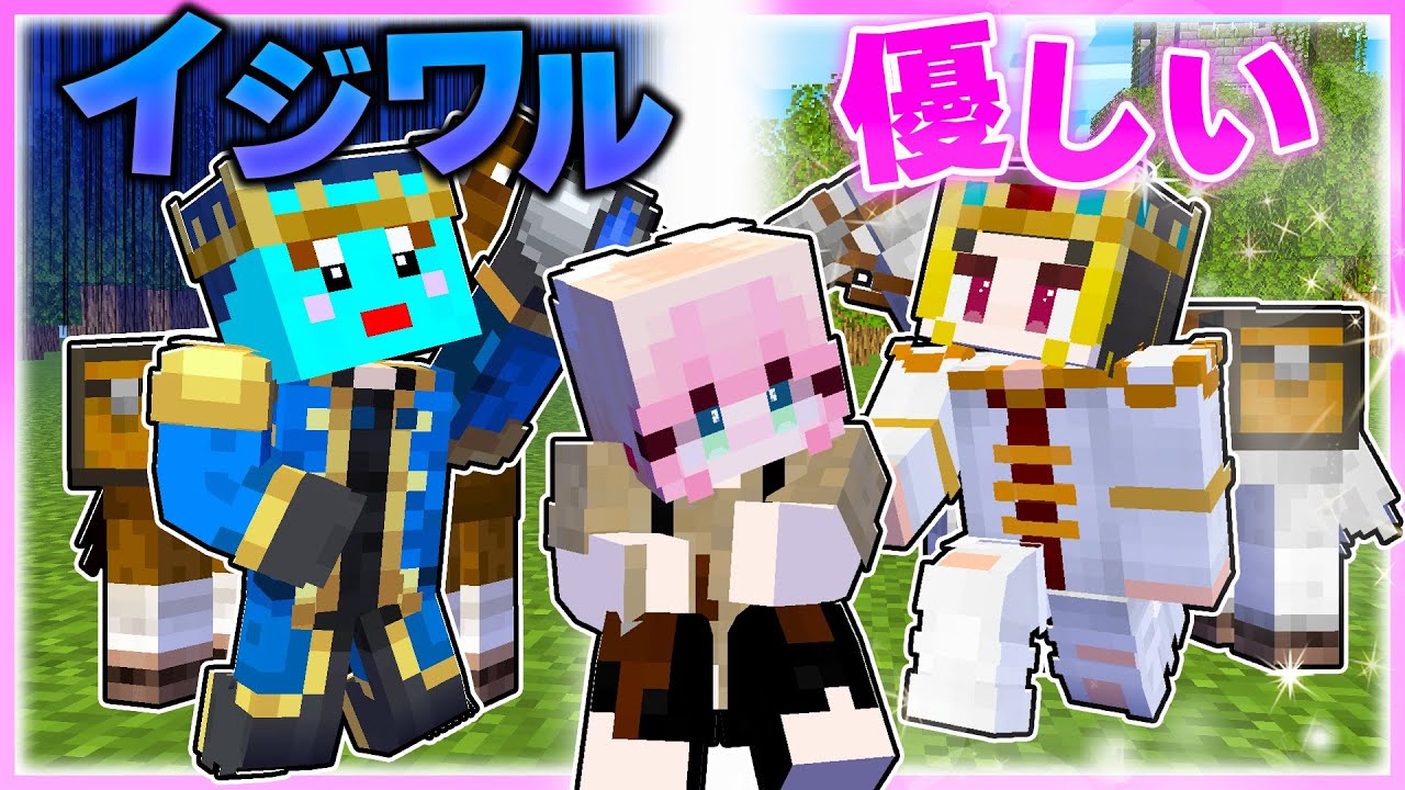 🌈『白馬の王子様といじわる王子』が貧乏な女の子のところにやってくるマインクラフト 【まいくら / マインクラフト】