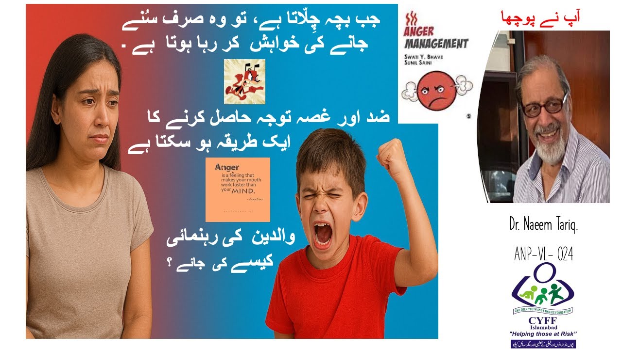 Jab bacha chillata hai to woh sirf sune jaane ki khwahish kar raha hota hai | Dr Naeem Tariq