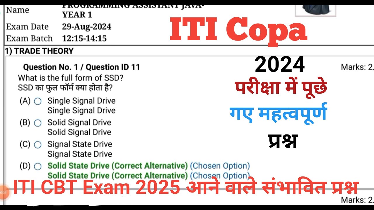 ITI COPA Theory Question Paper ✅2025 || 💯ITI COPA Question Paper 2025 || 🎯ITI COPA Question Paper ✅