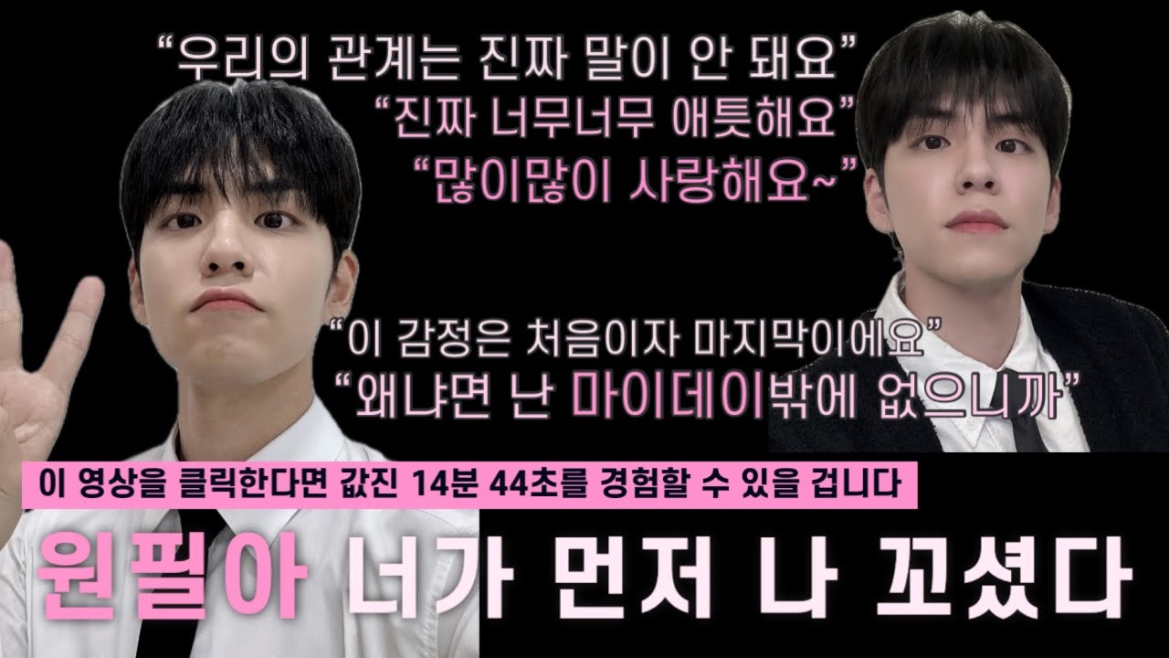 [데이식스/Day6] 돌판 레전드 최수종 김원필 보이스온리 제발 듣고 가세요 | 보이스온리 전설의 시작 | 원필이의 보이스 온리 ep.7🍀