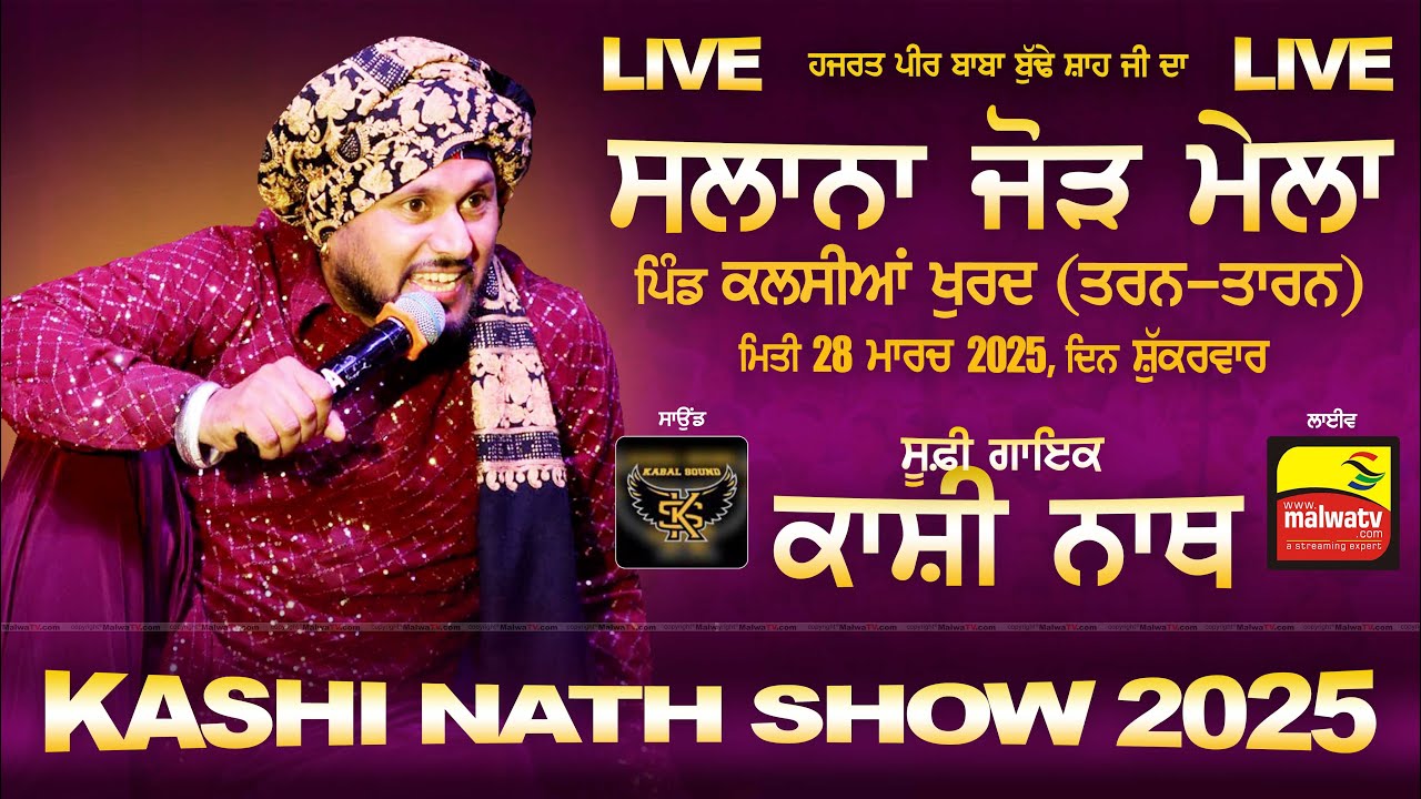 🔴[LIVE] KASHI NATH / ਕਾਸ਼ੀ ਨਾਥ | Kalsian Khurd (Tarn-Taran) Sabyacharak Mela 28 March 2025 | 4K