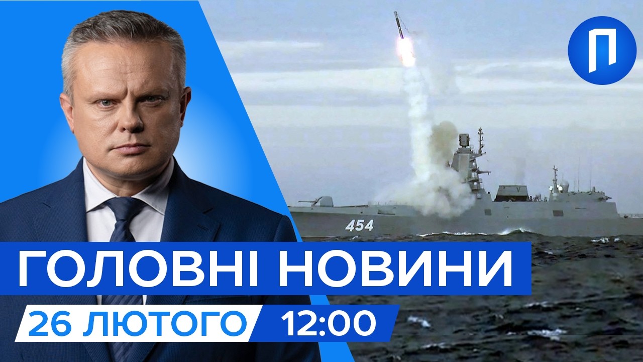 «Цирконами» росіяни атакували Україну | Наслідки атаки на Запоріжжя | Новини 26 лютого