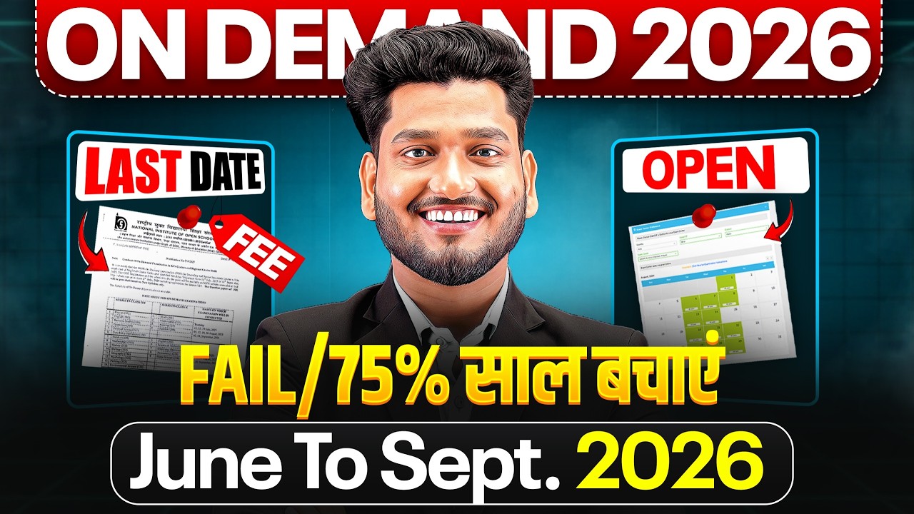 NIOS On Demand Admission Open 2026 😱 CBSE Fail/75% Improvement | Last Date & Fees