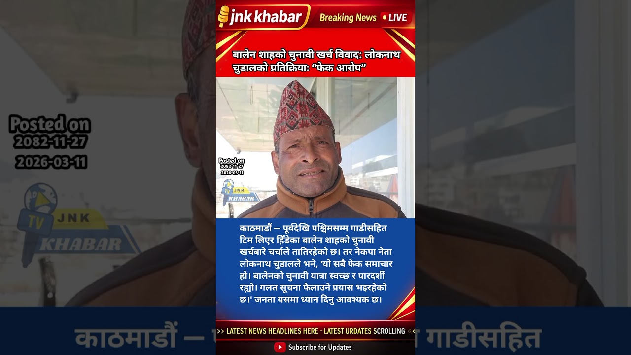 Balen Shah Election Expense Controversy | Loknath Chudal Responds #BalenShah #Election2026