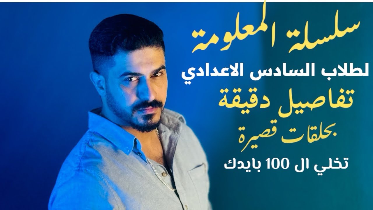 10 درجات مضمونة  ( كل تمارين الاختيارات ) السادس الاعدادي