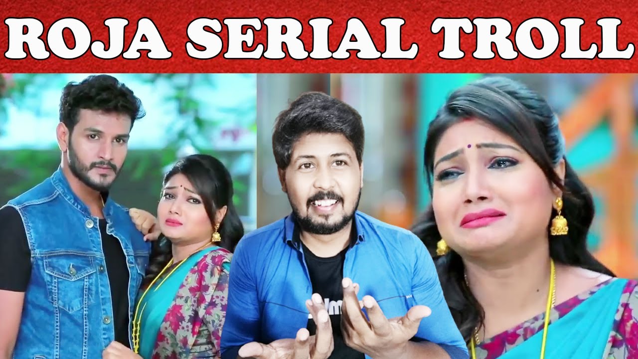 என்னடா கொரலி வித்தைலா காட்டுறீங்க | Roja Serial Troll | VJ Shafi | Shafi Zone