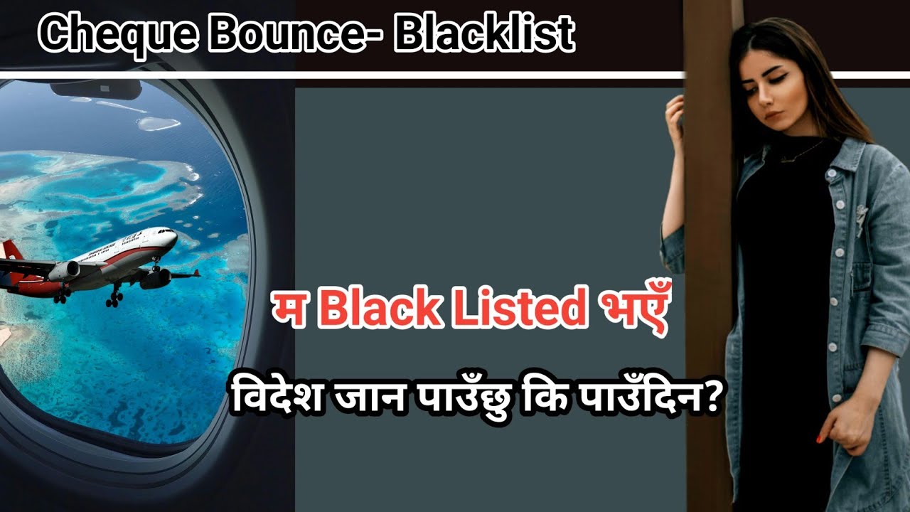 Black List भएपछि विदेश जान पाउँछ कि पाउँदैन ?         #Blacklist Abroad.          #Cheque Bounce Law