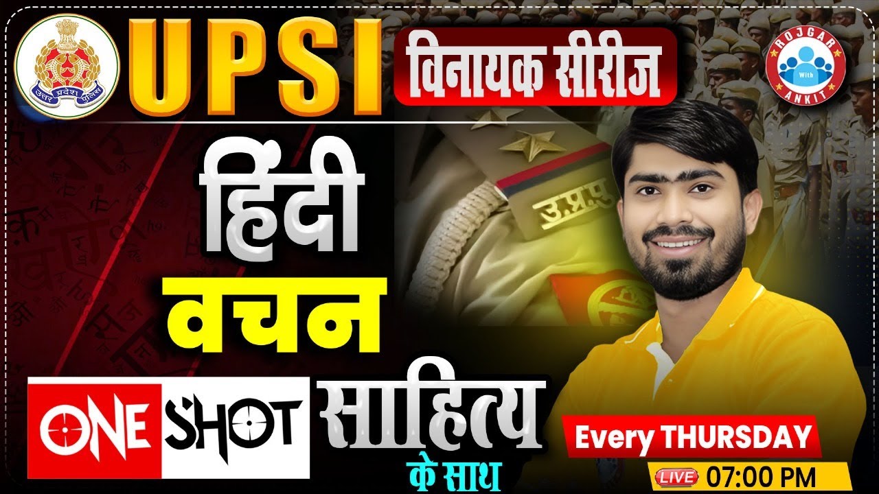 UP Police SI Class | UPSI Hindi Class | UP Police SI Hindi Class | वचन | Hindi By Mamtesh Sir