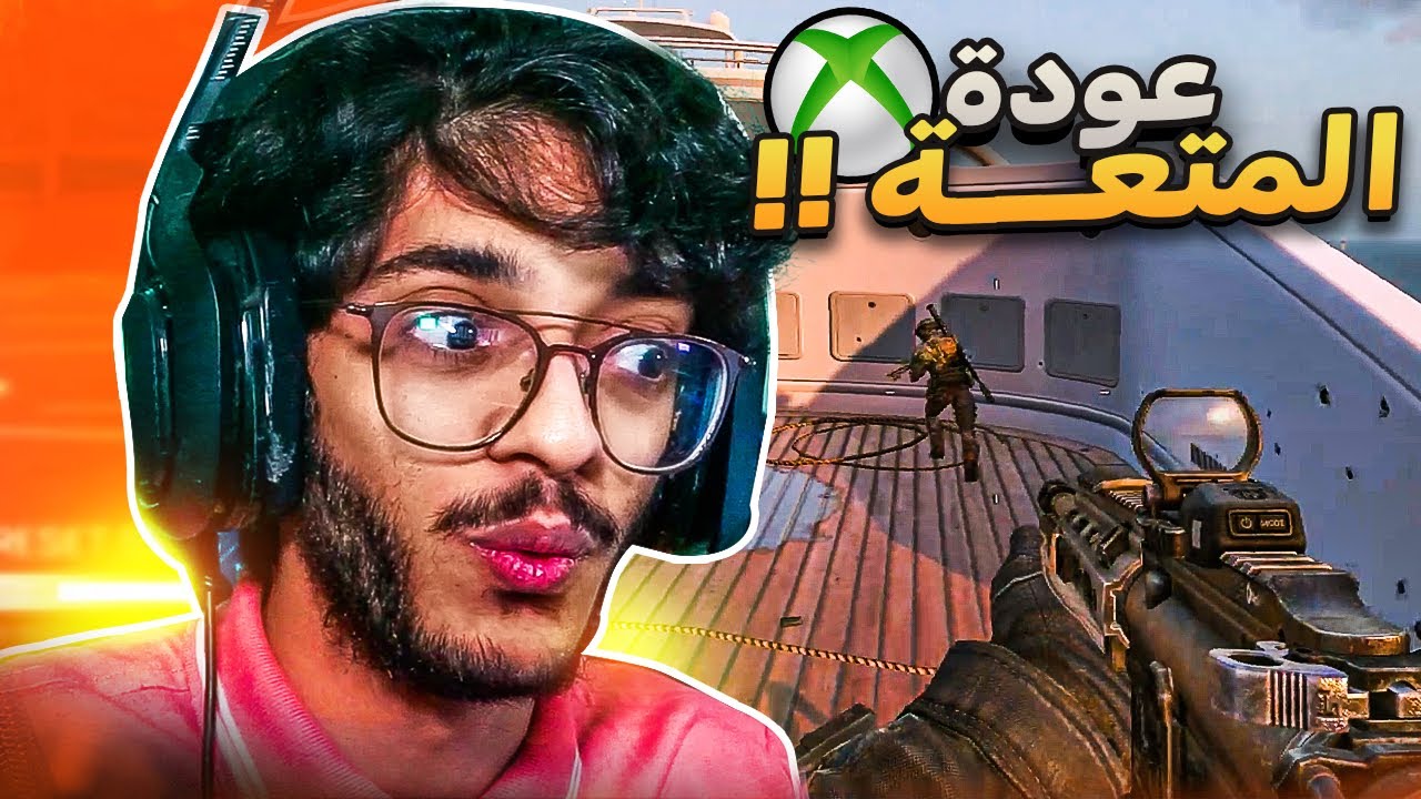 عودة كود ٩ في الاكس بوكس 🥹 !