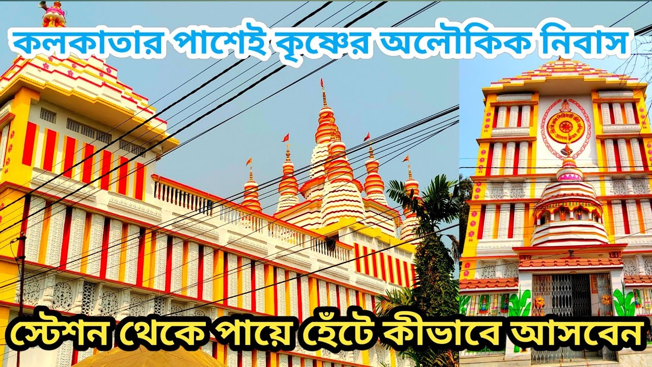  Radha Giridhari Temple🥰Chandannagar Getaway Near Kolkata😍Radha Krishna Temple Tour 2026🤩