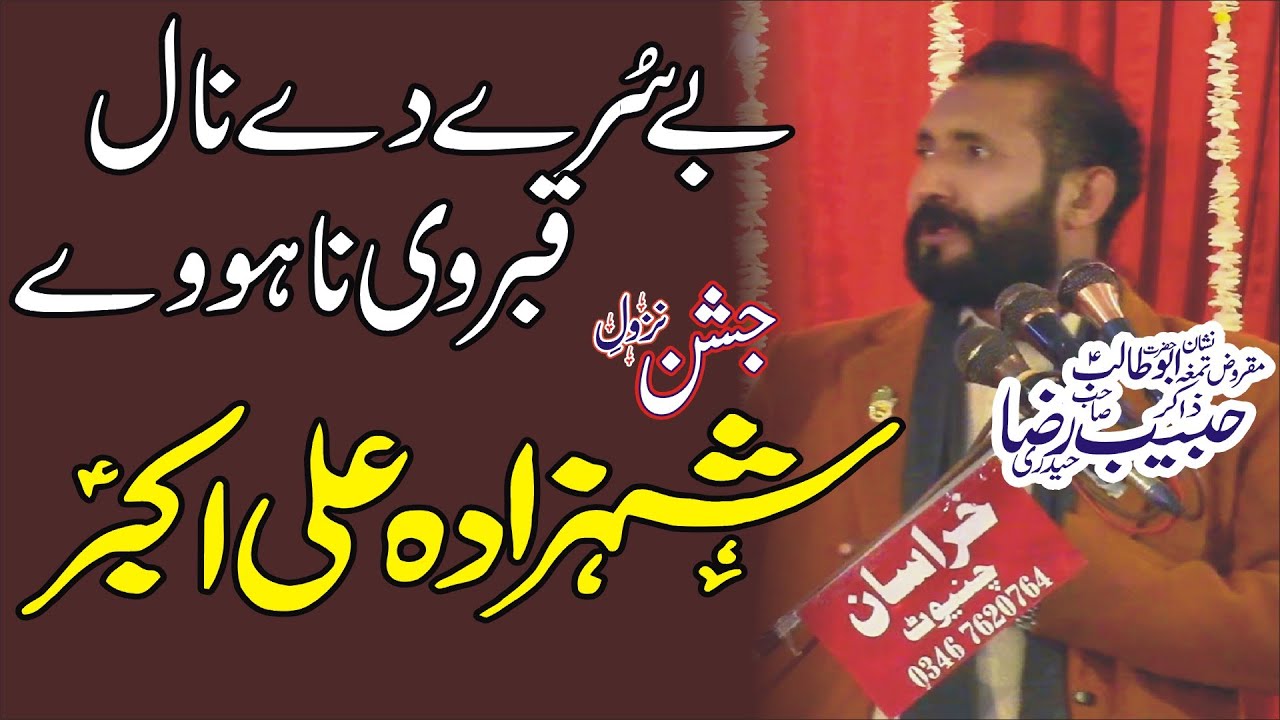 New Qasida 2026 Jashan Shehzada Ali Akbar as | Zakir Habib Raza Haidari | 10 Shaban Chiniot