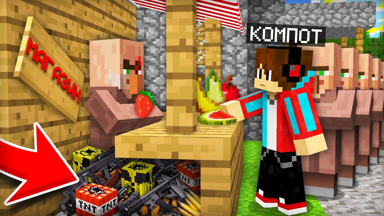 ЧТО НА САМОМ ДЕЛЕ ПРОДАЁТ ЭТОТ ЖИТЕЛЬ В МАЙНКРАФТ | Компот Minecraft
