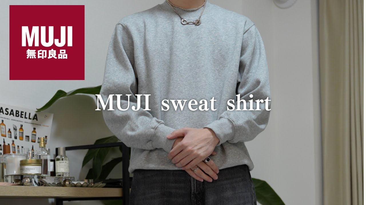 【24AW】 2,000円以下で買える！無印良品のスウェットが今年もコスパ抜群過ぎて即購入 | MUJI / ssstein / OUR LEGACY