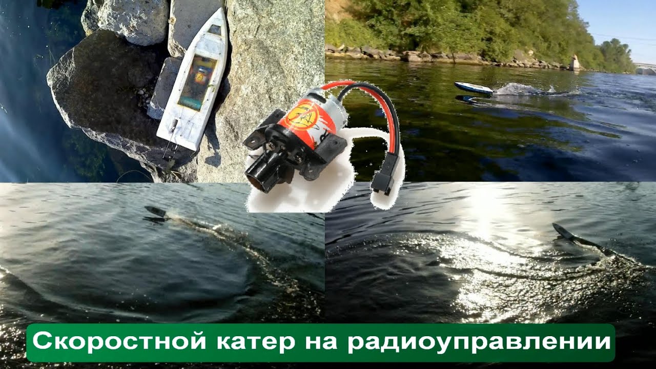 Самодельный скоростной катер на радиоуправлении - Как сделать?