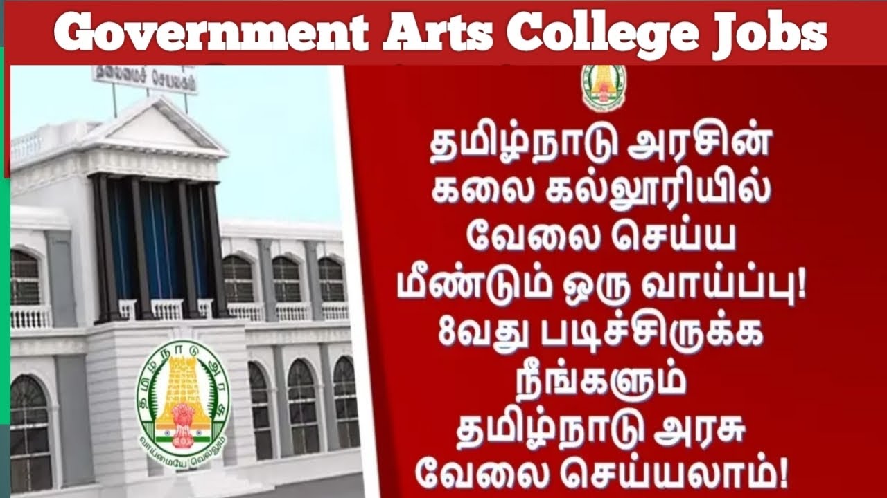 Government Arts College Recruitment 2023 | அரசு கலைக் கல்லூரி அலுவலக உதவியாளர் காலி பணியிடம்