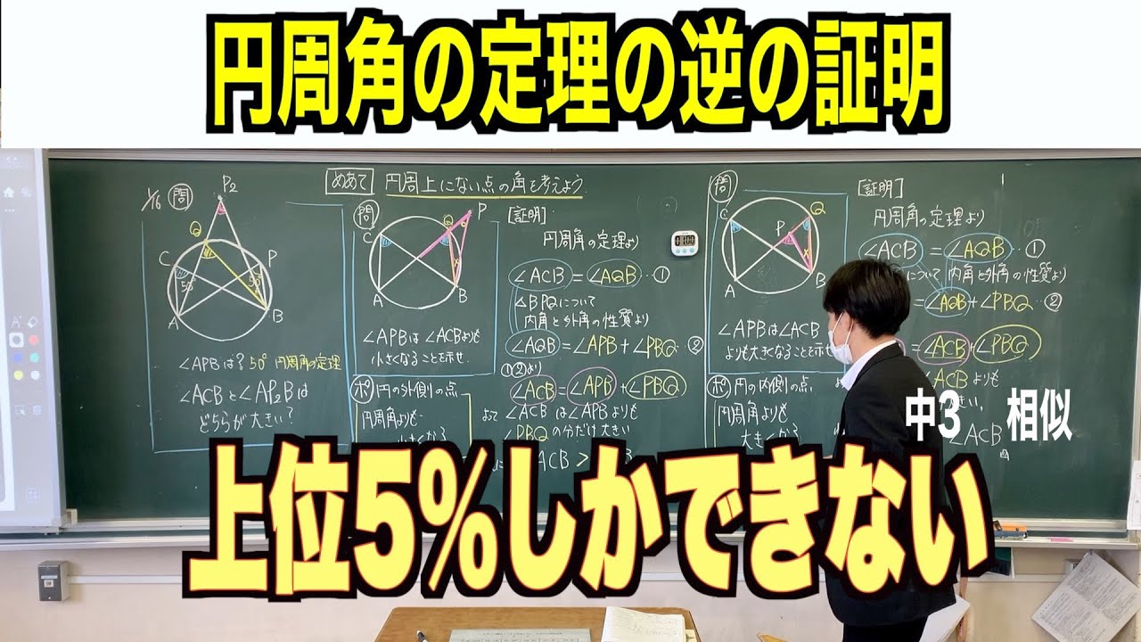 【中3 円周角の定理５】円周角の定理の逆の証明