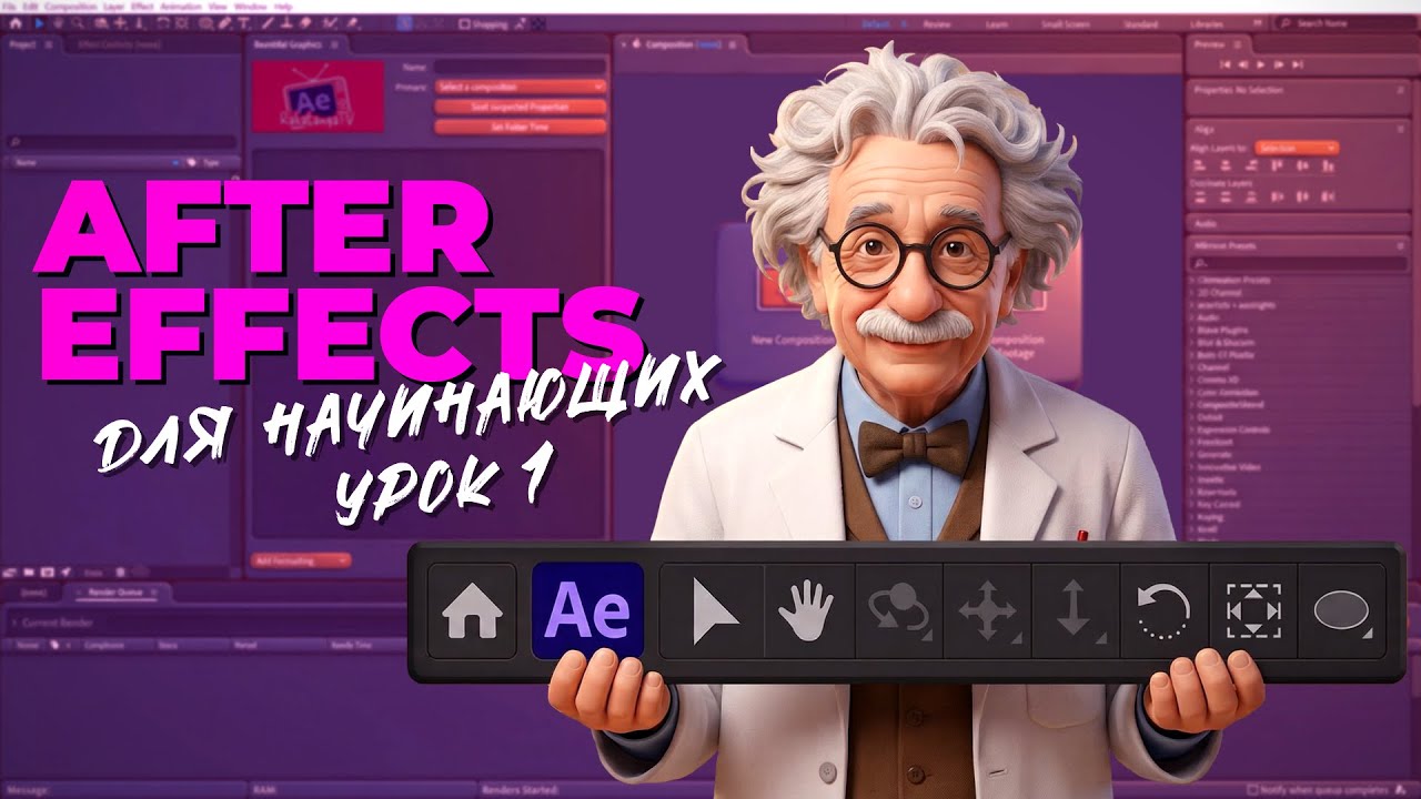 After Effects для начинающих за 13 МИНУТ!