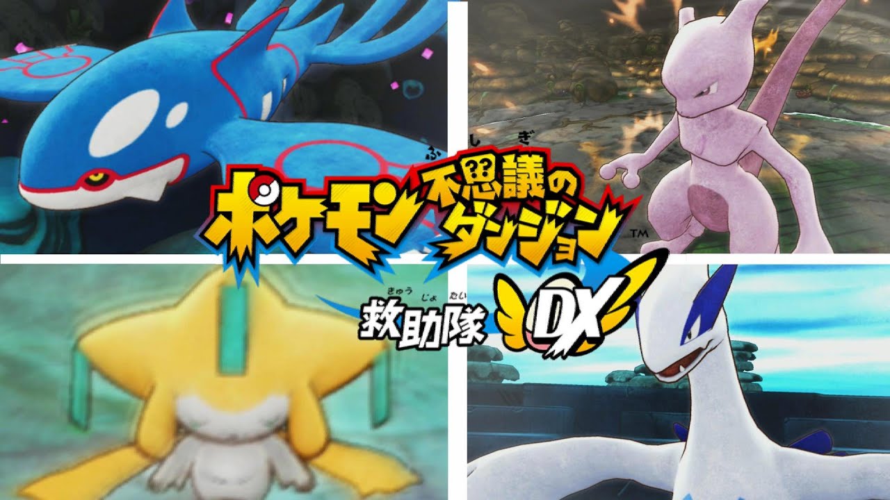 全裏ボス討伐!!(クリア後超高難易度ダンジョン)【ポケダンDX】【ポケモン不思議のダンジョン救助隊DX】【攻略】【ラスボス】【ネタバレ】