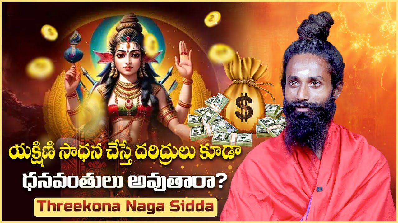 యక్షిణి సాధన ఎలా చేయాలి? | Yakshini Sadhana | Yakshini Aaradhana to Become Rich | Vikram Tv Bhakthi