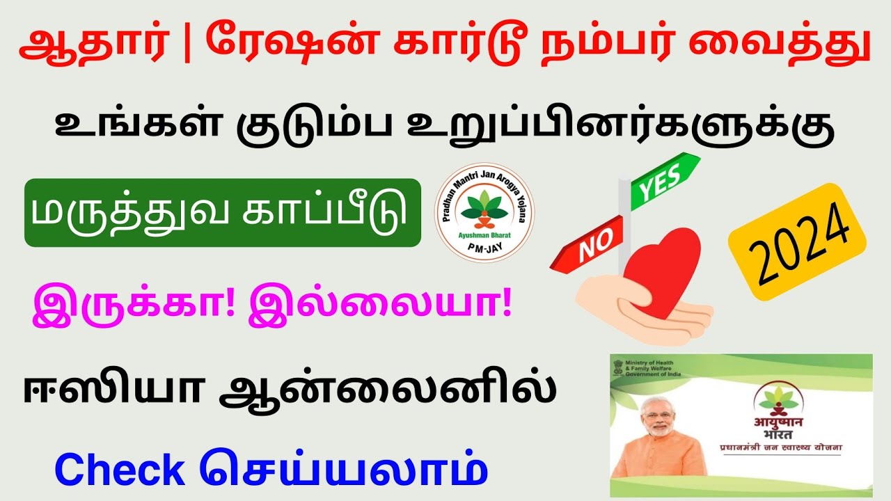 pmjay eligibility check online tamil 2024 | pmjay beneficiary | Tricky world