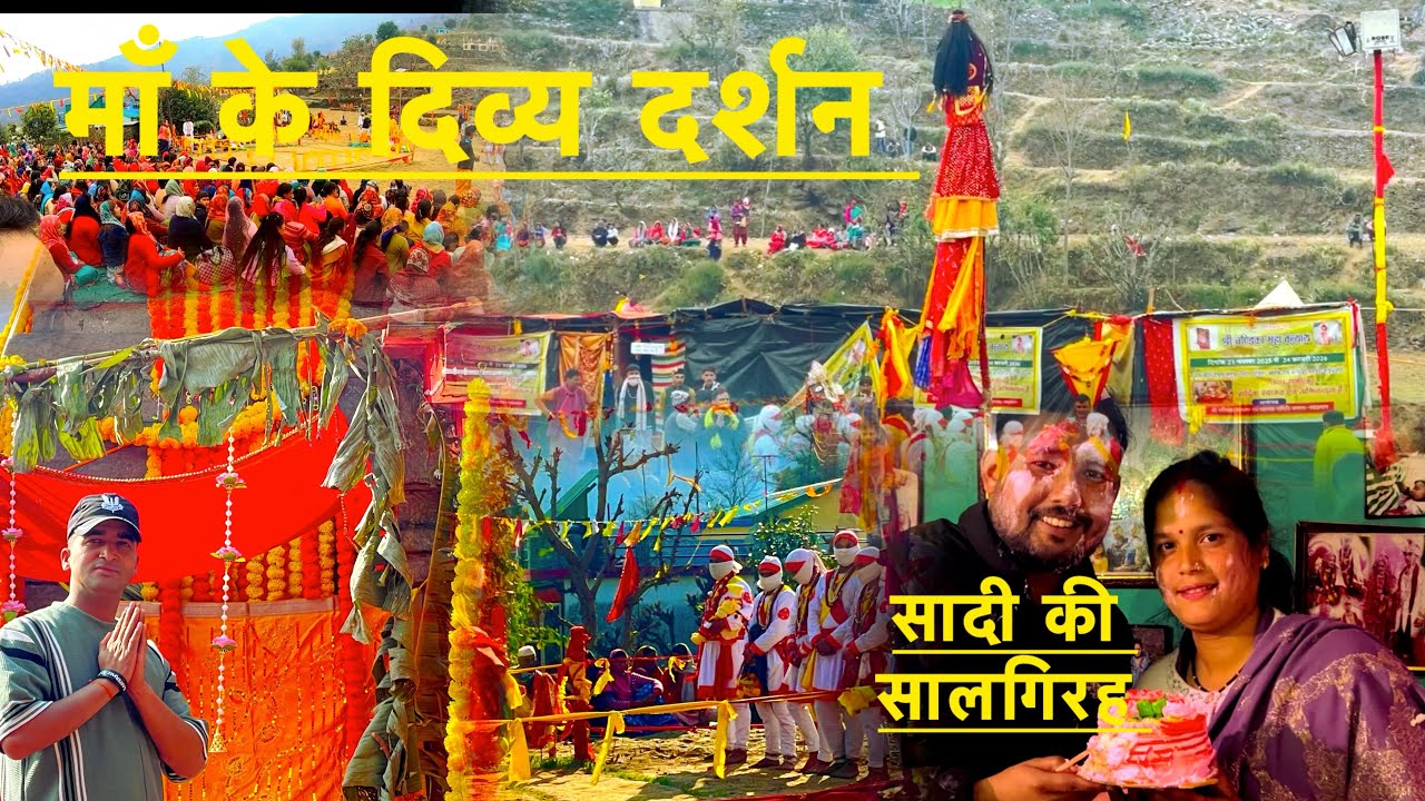  ￼	महा बन्याथ चंडिका मां के दिव्य दर्शन | भक्तों की भारी भीड़ 🙏Pahadi life style #garhwaltiger 