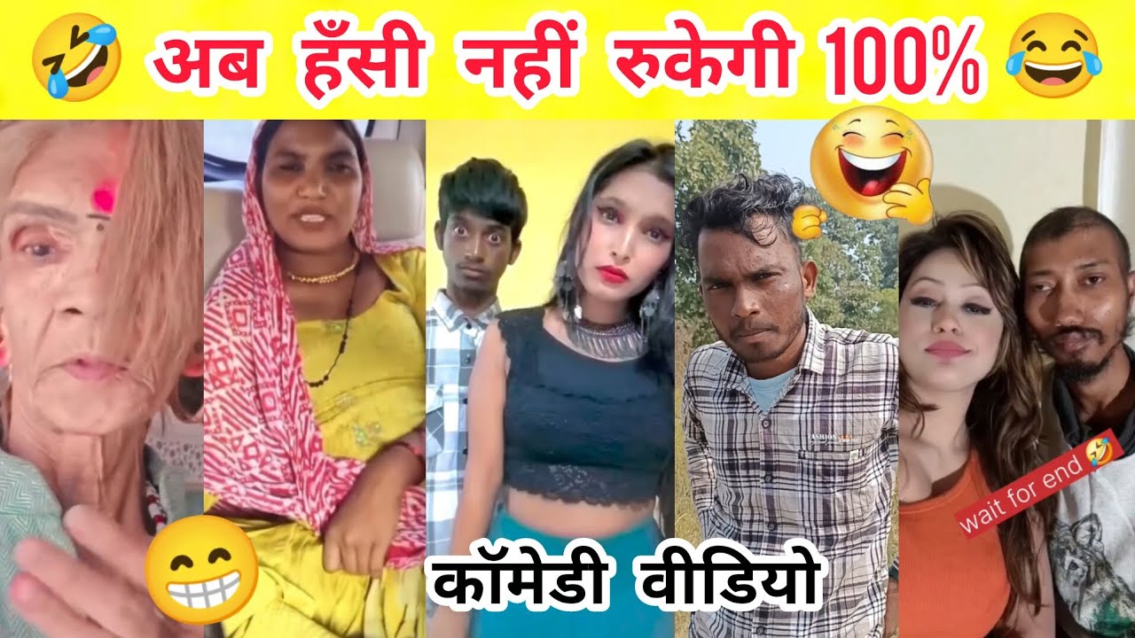 कॉमेडी Video || Funny Reels Instagram || कॉमेडी वीडियो Viral || Instagram Comedy Video