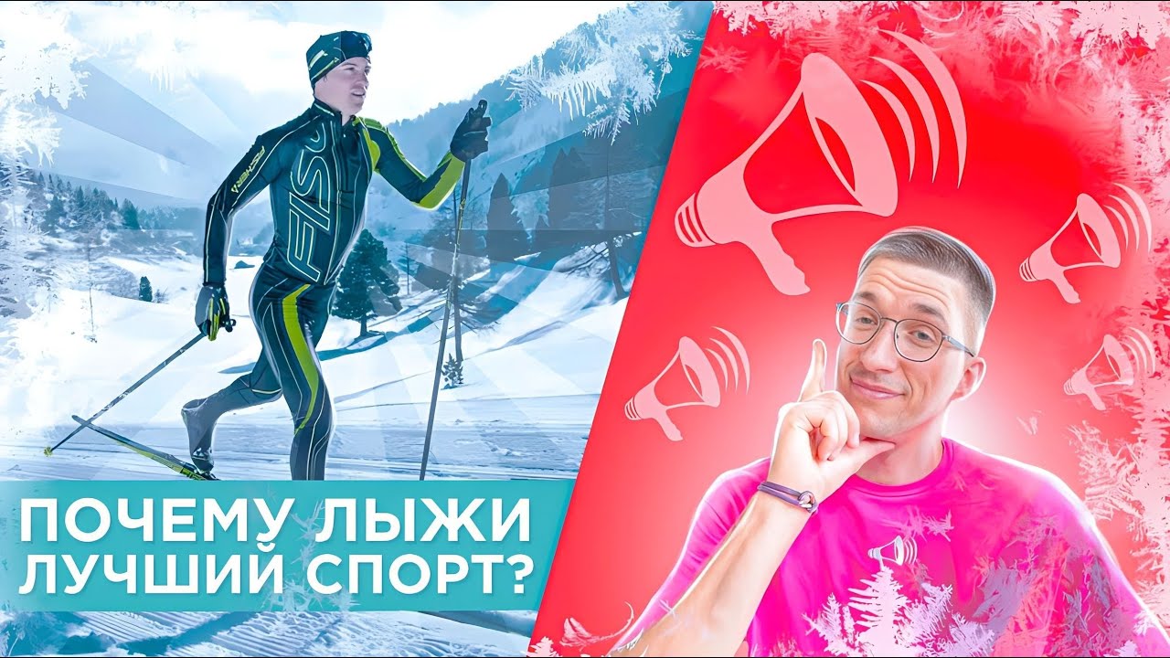 БЕГОВЫЕ ЛЫЖИ – лучший вид СПОРТА? Плюсы и Минусы / БЕГОВЫЕ ЛЫЖИ //