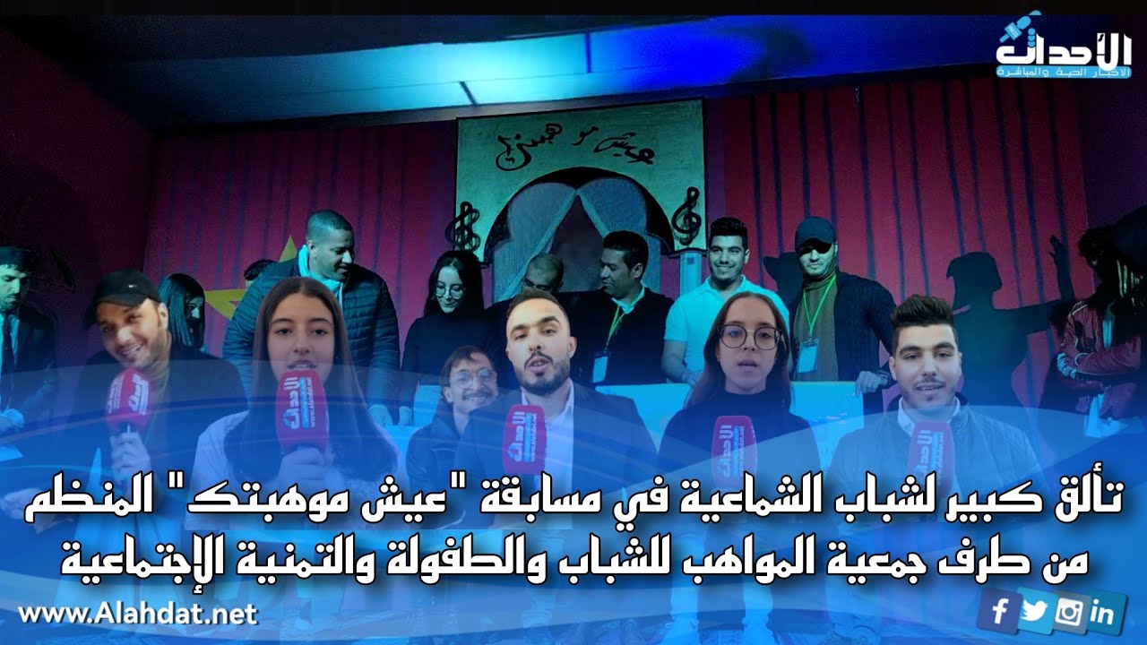 تألق كبير لشباب الشماعية في مسابقة 
