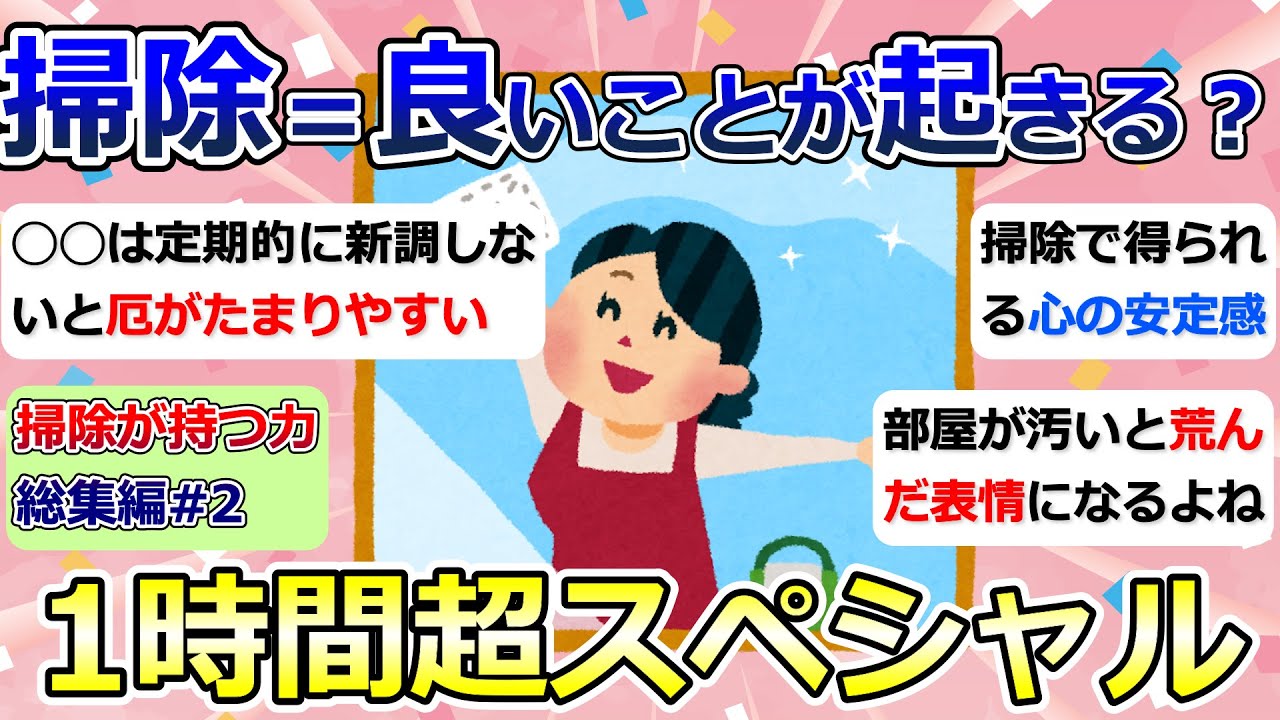 【2ch掃除まとめ】掃除が持つ力について「総集編2」断捨離・捨て活・片付け・ミニマリスト【有益】ガルちゃん